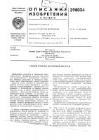 Способ очистки фосфорной кислоты Способ очистки фосфорной кислоты