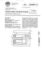Устройство для разделения проката ломкой Устройство для разделения проката ломкой