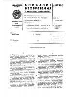 Волнопродуктор Волнопродуктор