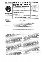 Устройство для контроля высева семян Устройство для контроля высева семян