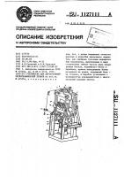 Устройство для двусторонней сеткографической печати Устройство для двусторонней сеткографической печати