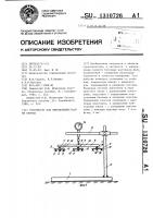 Устройство для определения усадки бетона Устройство для определения усадки бетона