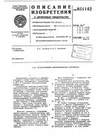 Регистрирующее манометрическоеустройство Регистрирующее манометрическоеустройство