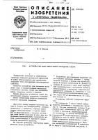 Устройство для измерения координат пера Устройство для измерения координат пера