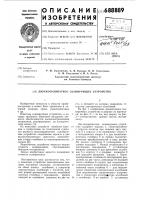 Двухкоординатное сканирующее устройство Двухкоординатное сканирующее устройство