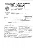 Патент ссср 389298 Патент ссср 389298