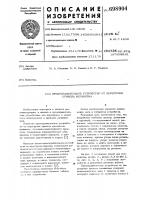 Предохранительное устройство от перегрузки привода механизма Предохранительное устройство от перегрузки привода механизма