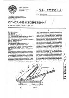 Машина для уборки кускового торфа Машина для уборки кускового торфа