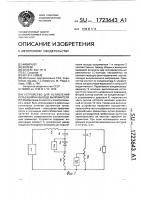 Устройство для ослабления пульсаций на выходе выпрямителя Устройство для ослабления пульсаций на выходе выпрямителя