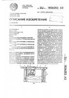 Установка для упаковывания в усадочную пленку штабеля штучных предметов Установка для упаковывания в усадочную пленку штабеля штучных предметов