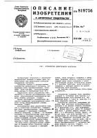Устройство допускового контроля Устройство допускового контроля
