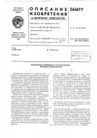 Механизм свободного расцепления привода отделителя Механизм свободного расцепления привода отделителя