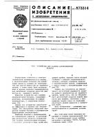 Устройство для заливки аккумуляторной батареи Устройство для заливки аккумуляторной батареи