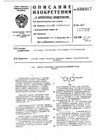 Способ получения 9-метилкарбазолилуксусных кислот Способ получения 9-метилкарбазолилуксусных кислот