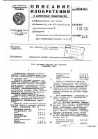 Чистящее средство для удаления ржавчины "наб Чистящее средство для удаления ржавчины "наб
