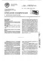 Установка жидкостного формования Установка жидкостного формования