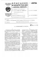Запоминающее устройство Запоминающее устройство