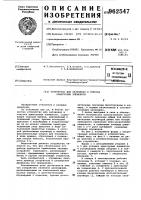 Устройство для натяжения и отпуска арматурных элементов Устройство для натяжения и отпуска арматурных элементов