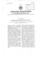 Машина для сварки арматурных сеток Машина для сварки арматурных сеток