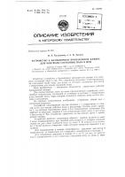 Патент ссср 153200 Патент ссср 153200