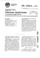 Устройство для разметки роговицы глаза Устройство для разметки роговицы глаза