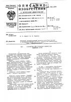 Устройство для установки машины под заданным углом Устройство для установки машины под заданным углом