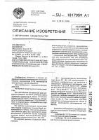 Устройство управления автоматизированным технологическим комплексом производства электромашин малой мощности Устройство управления автоматизированным технологическим комплексом производства электромашин малой мощности