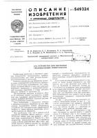 Устройство для обработки трохоидальных поверхностей Устройство для обработки трохоидальных поверхностей