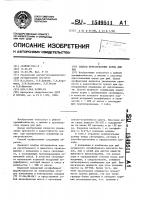 Способ приготовления корма для рыб Способ приготовления корма для рыб
