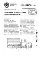 Погрузочно-разгрузочное устройство транспортного средства Погрузочно-разгрузочное устройство транспортного средства