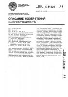 Преобразователь исходного напряжения в напряжение требуемой формы Преобразователь исходного напряжения в напряжение требуемой формы