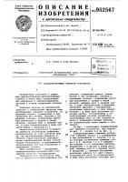 Самоцентрирующее зажимное устройство Самоцентрирующее зажимное устройство