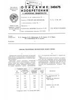 Патент ссср 340675 Патент ссср 340675