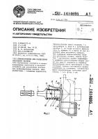 Приспособление для расцепления автосцепок вагонов Приспособление для расцепления автосцепок вагонов