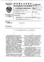 Регистрирующее устройство с самоконтролем Регистрирующее устройство с самоконтролем