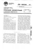 Устройство для мойки мусорных контейнеров Устройство для мойки мусорных контейнеров
