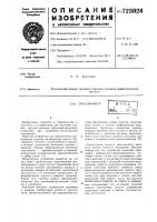 Прессиометр Прессиометр