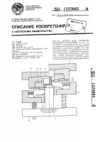 Штамп для закрытой объемной штамповки Штамп для закрытой объемной штамповки