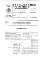Патент ссср 301235 Патент ссср 301235