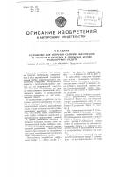 Устройство для погрузки сыпучих материалов из силосов и бункеров в открытые кузовы транспортных средств Устройство для погрузки сыпучих материалов из силосов и бункеров в открытые кузовы транспортных средств