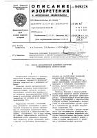 Способ автоматической аварийной раз-грузки турбогенератора электростанции Способ автоматической аварийной раз-грузки турбогенератора электростанции