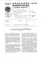 Устройство для транспортирования окантованных блоков в сушильноохлаждающем агрегате Устройство для транспортирования окантованных блоков в сушильноохлаждающем агрегате