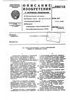 Способ изготовления статора электрической машины со скошенными пазами Способ изготовления статора электрической машины со скошенными пазами