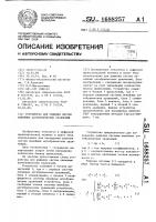 Устройство для решения систем линейных алгебраических уравнений Устройство для решения систем линейных алгебраических уравнений