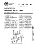 Устройство для контроля цифровых блоков Устройство для контроля цифровых блоков