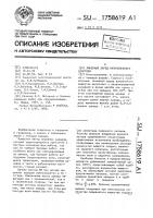 Линейный заряд направленного действия Линейный заряд направленного действия