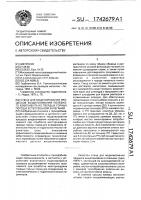 Стенд для моделирования процессов выщелачивания полезного компонента из твердых пород в естественном залегании Стенд для моделирования процессов выщелачивания полезного компонента из твердых пород в естественном залегании