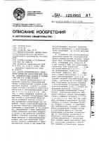 Способ автоматического управления процессом гидравлической уборки полидисперсных отходов и устройство для его осуществления Способ автоматического управления процессом гидравлической уборки полидисперсных отходов и устройство для его осуществления