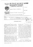 Патент ссср  163909