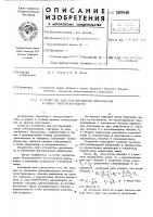 Устройство для регулирования напря-жения в линии электропередачи Устройство для регулирования напря-жения в линии электропередачи